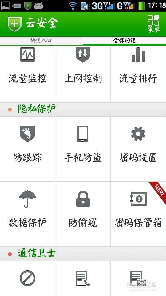 万能加密大师对比手机自带加密功能