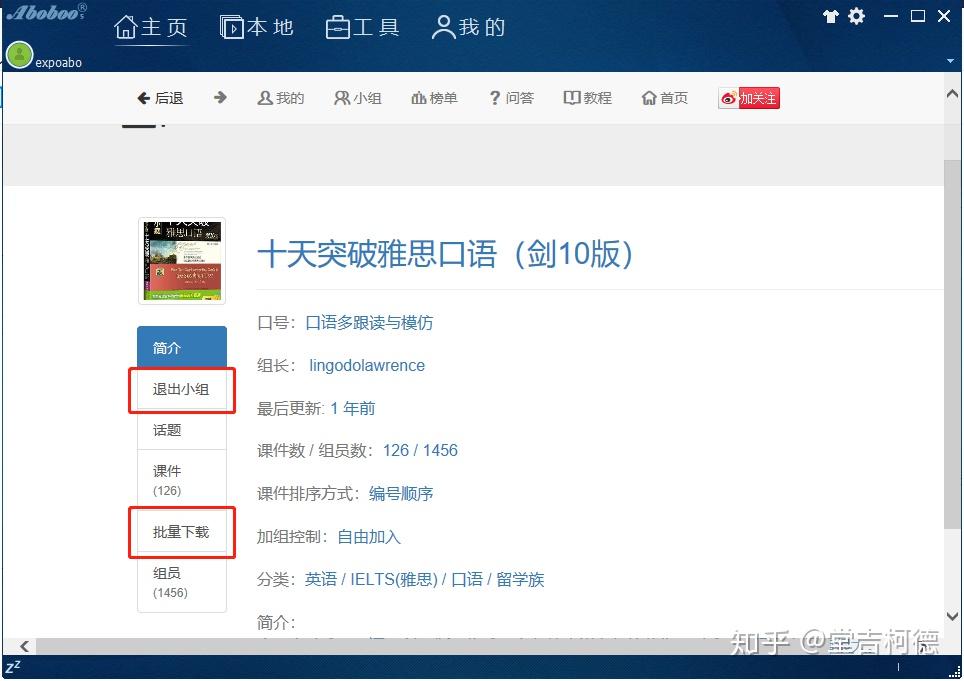Aboboo 安卓版 跟读训练界面截图