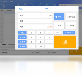 金蝶云进销存零售版 安卓版 手机端开单界面