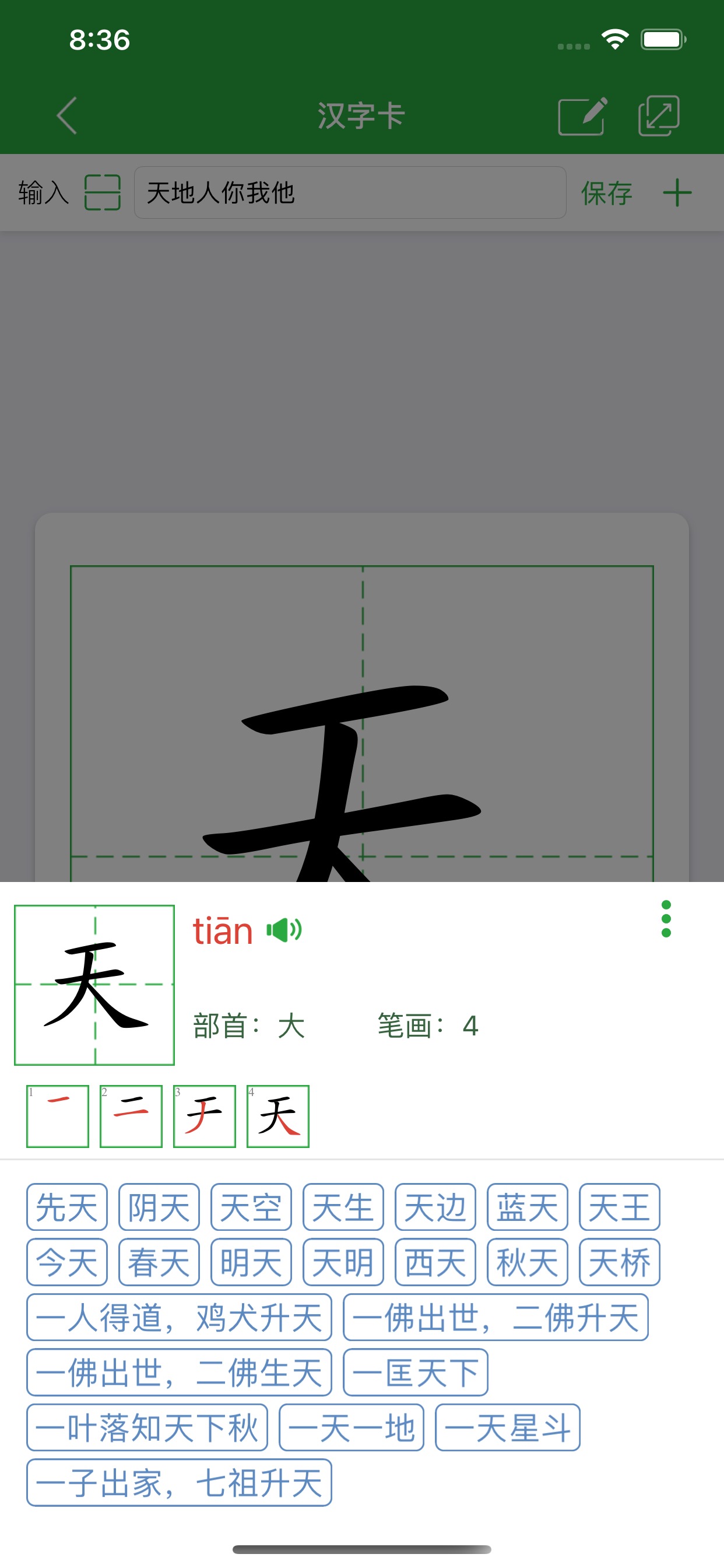 简单识字百字 安卓版 汉字卡片学习界面