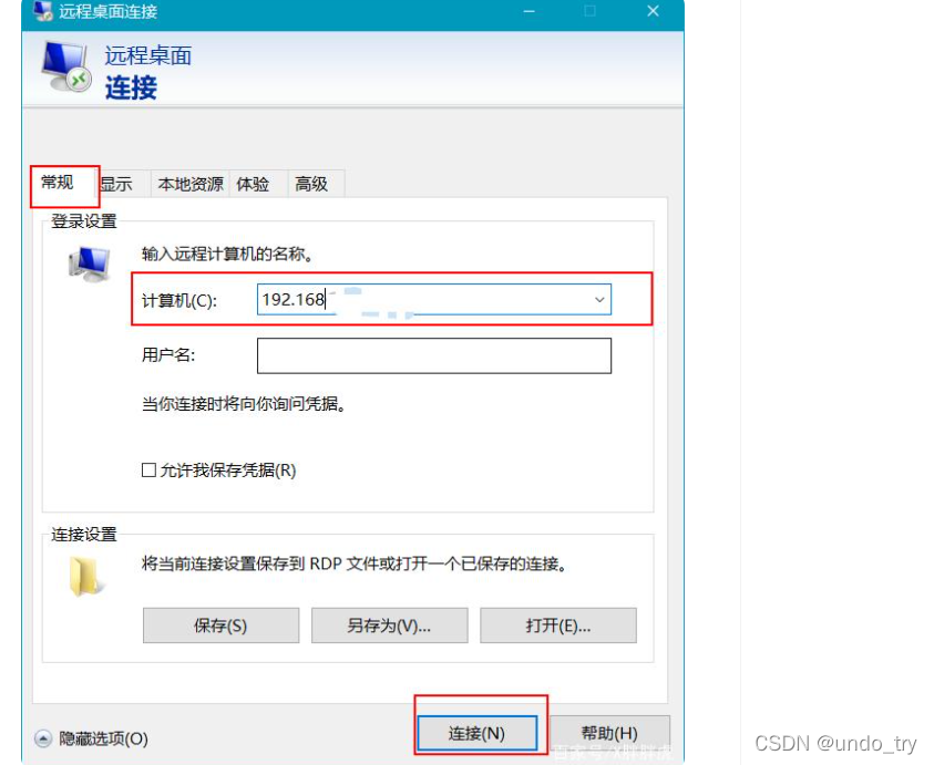 批量远程桌面连接 使用教程 界面截图
