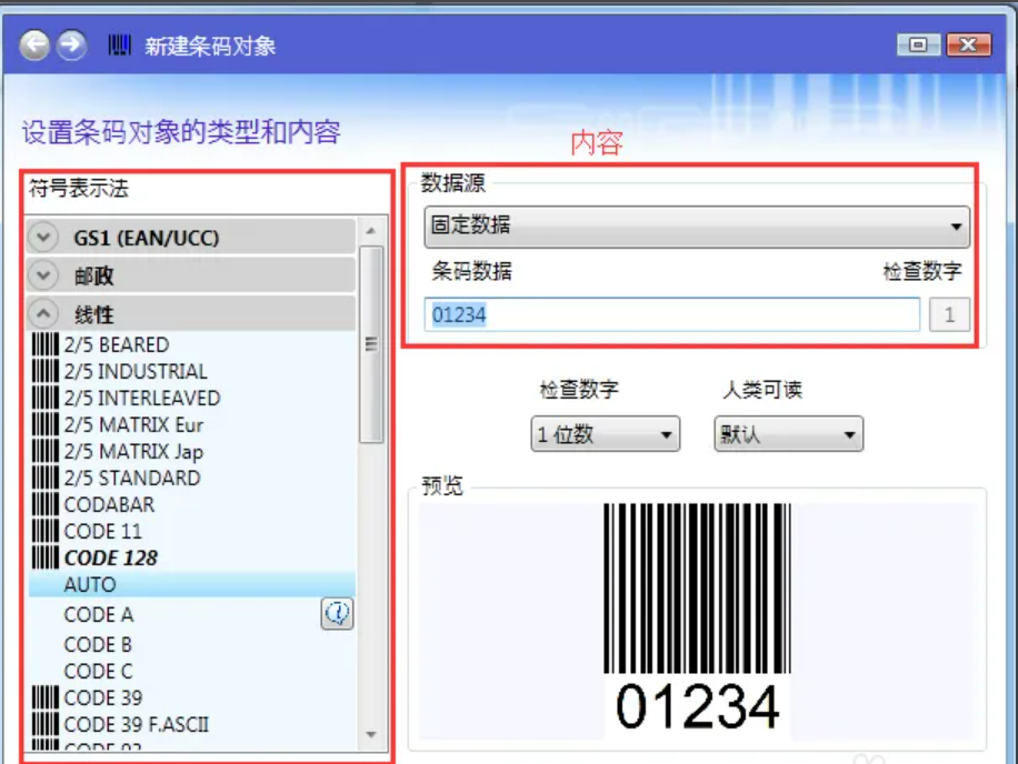 CODESOFT条码标签设计软件 制作条码 教程 截图