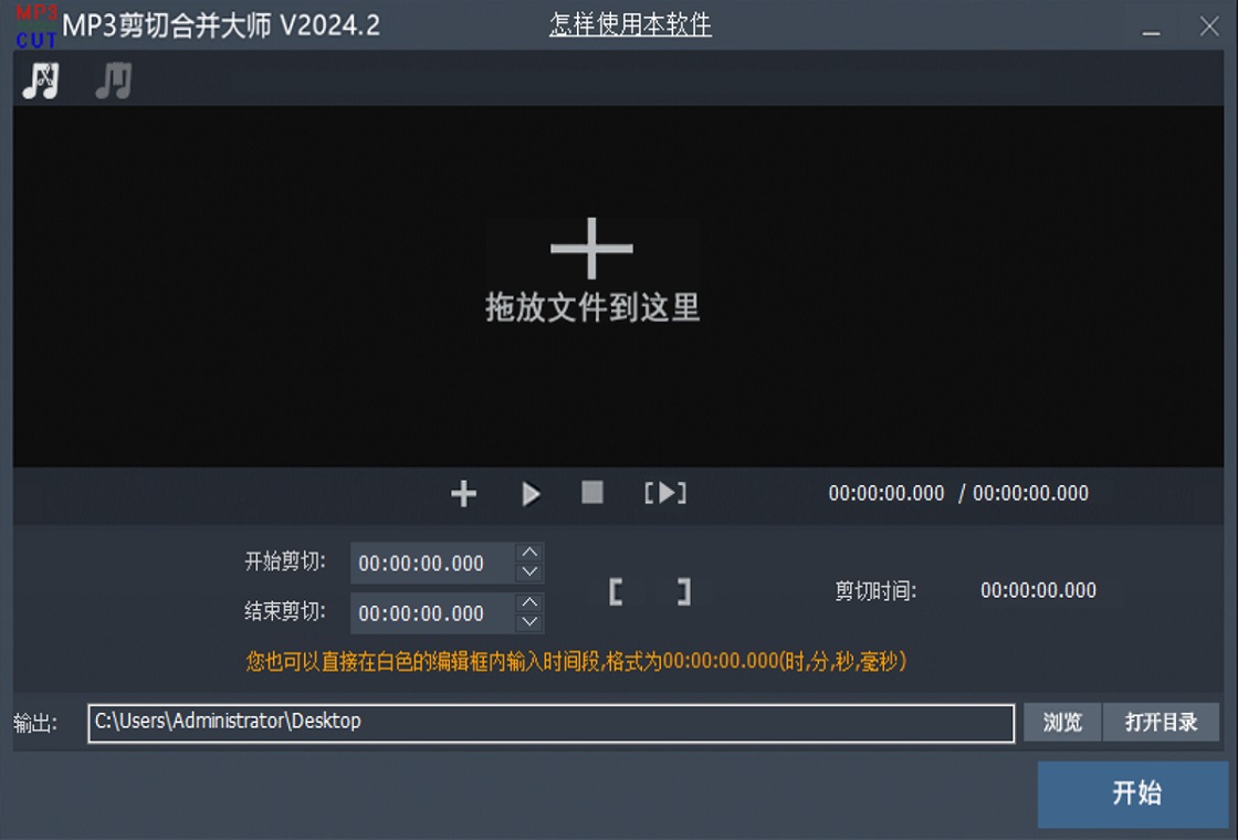 MP3剪切合并大师 安卓版 音频剪切界面
