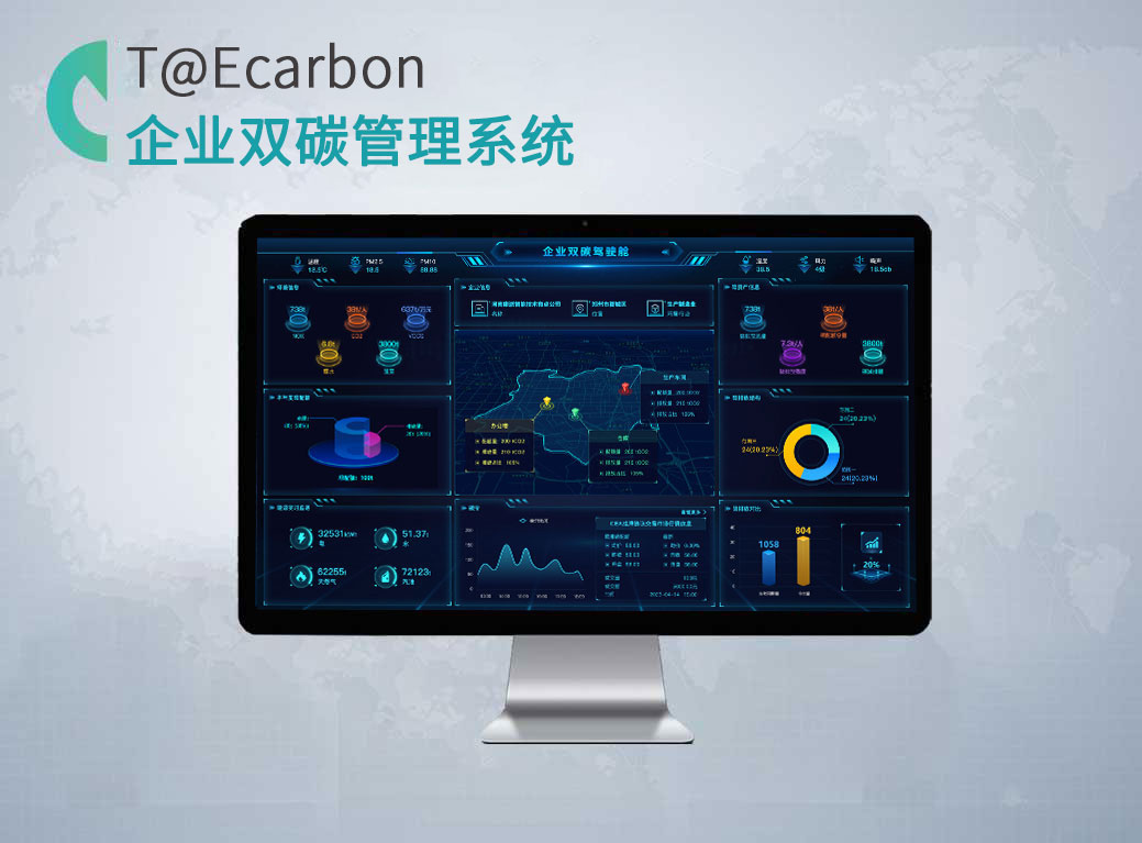 Apabi Carbon电子碳排管理平台使用指南 企业碳排数据录入与报表管理界面