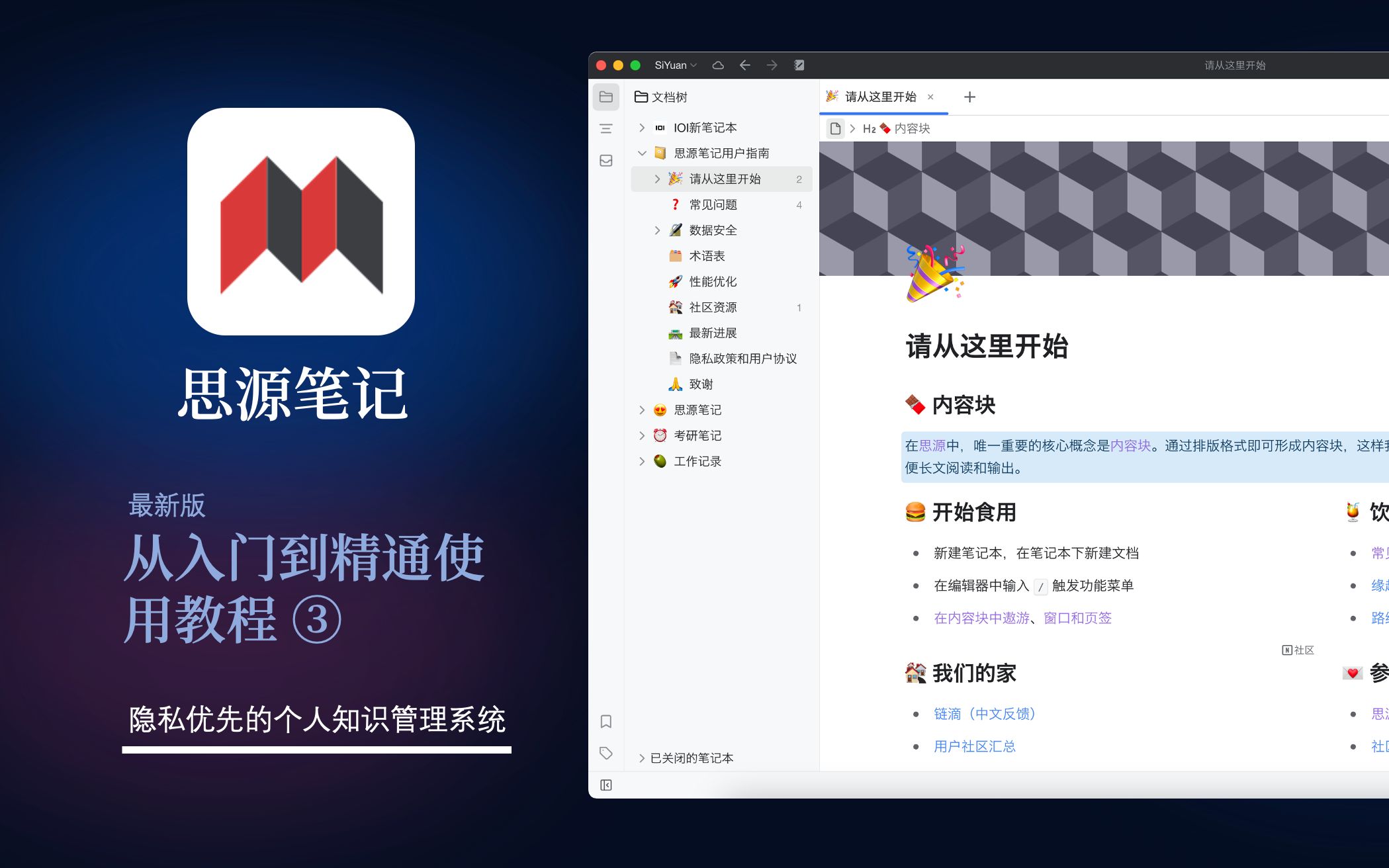 思源笔记安卓版块引用操作界面截图