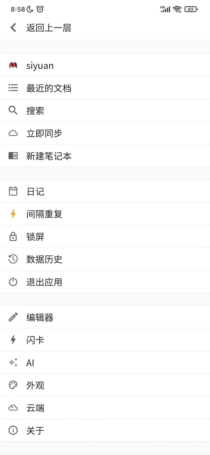 ˼Դ�ʼ�SiYuan{package_version_name} ����֪ʶ����