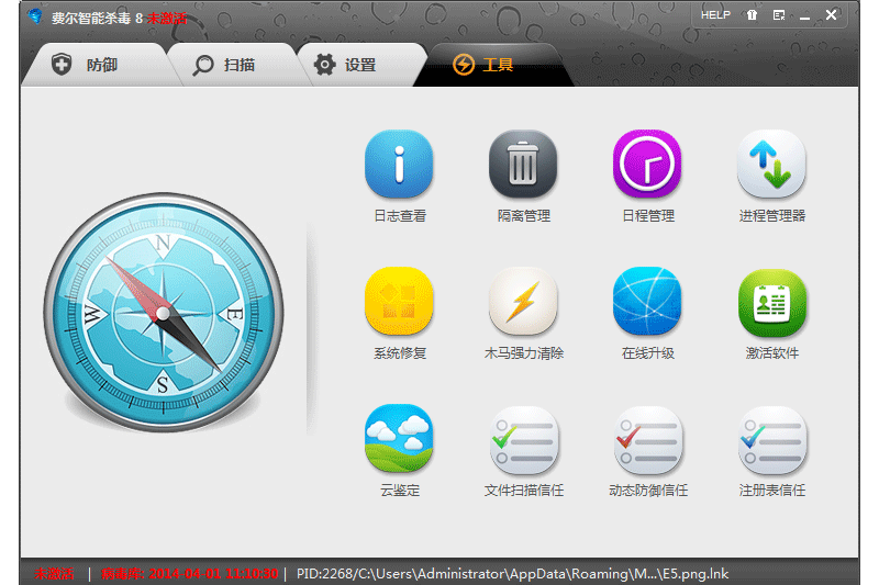 费尔智能杀毒 功能界面截图 安卓版
