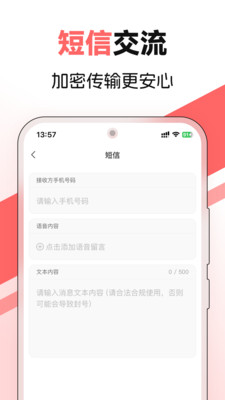 沃友 安卓版 聊天界面
