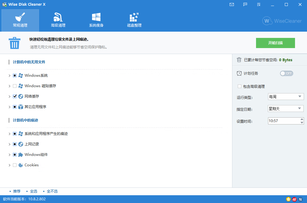 Clean Drive 磁盘清理工具界面截图