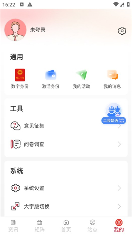 职工工会之家安卓版应用界面截图