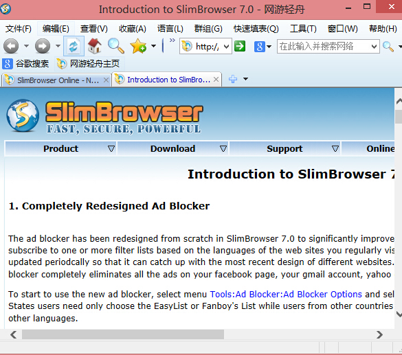 SlimBrowser(网游轻舟) 安卓版 手机浏览器界面