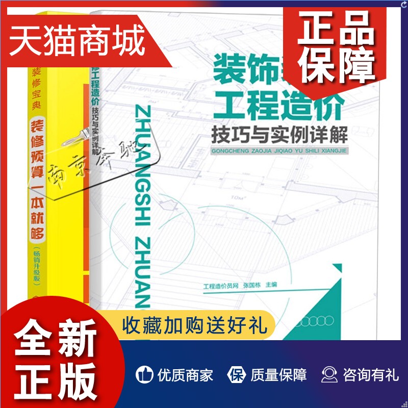 装饰造价系统 安装教程 安卓版