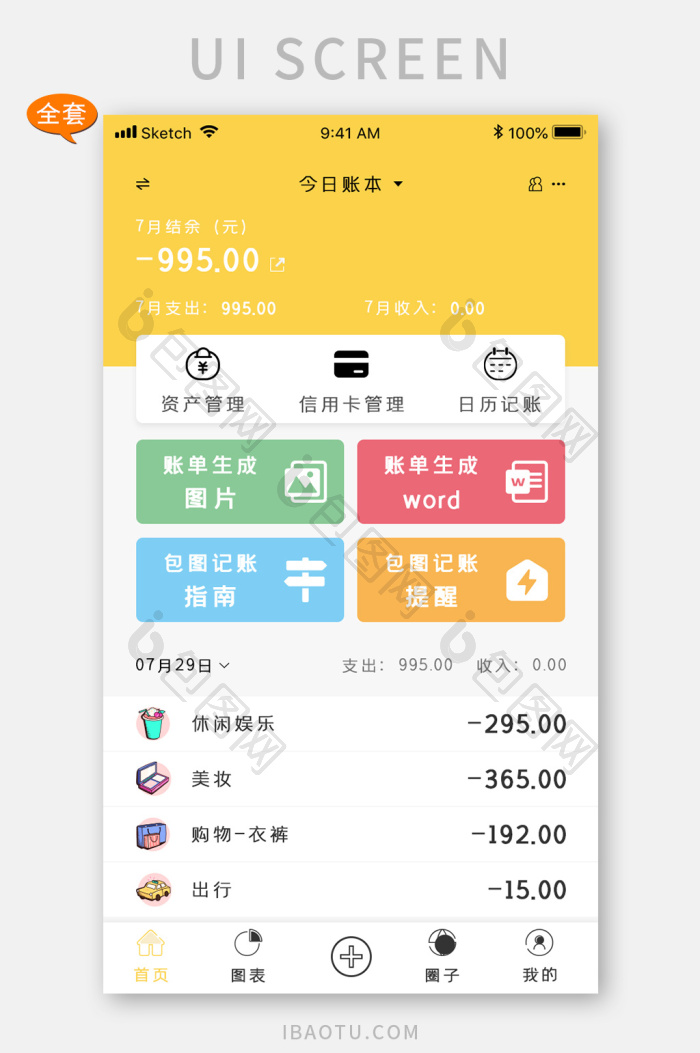 才虎账本 安卓版 记账界面