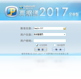 萨博票据通2017企业版 票据打印界面 电脑端