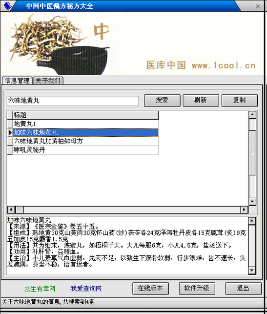 �й���ҽƫ���ط���ȫ��ѯ{package_version_name} ��ҽƫ����ѯ