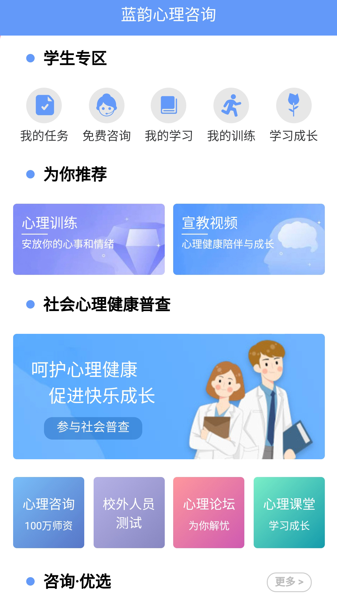 心理健康教育平台 安卓版 移动端操作界面
