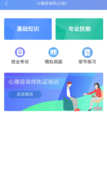 心理健康教育平台 安卓版 心理测评界面