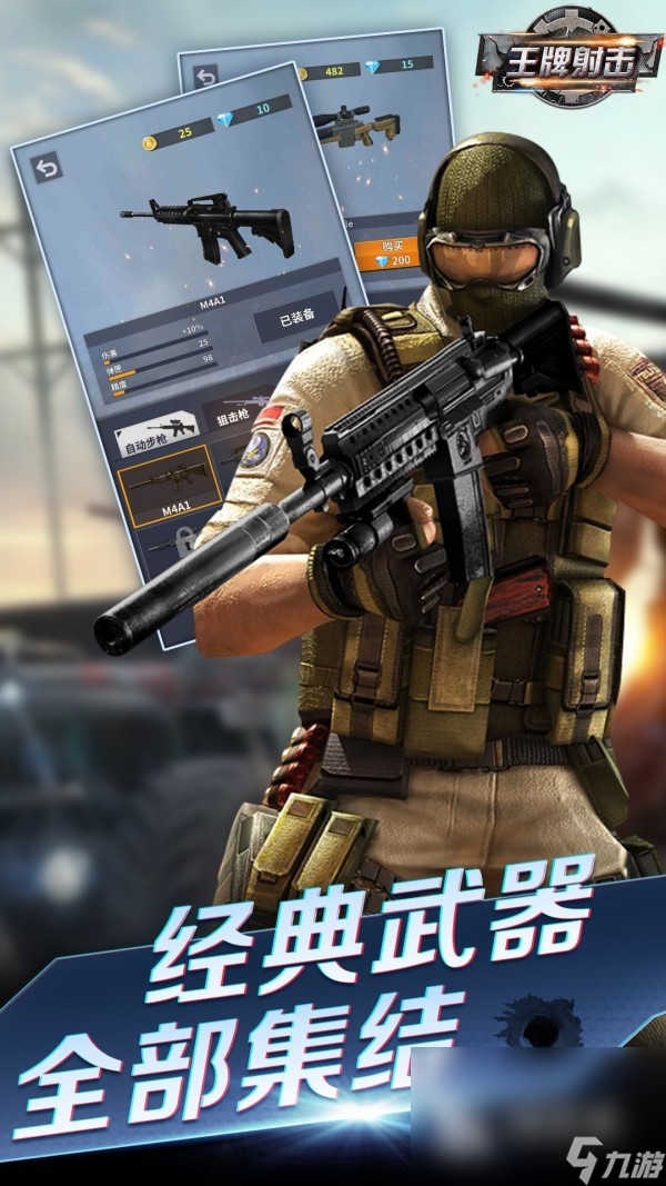 王牌射击特工 安卓版 游戏截图