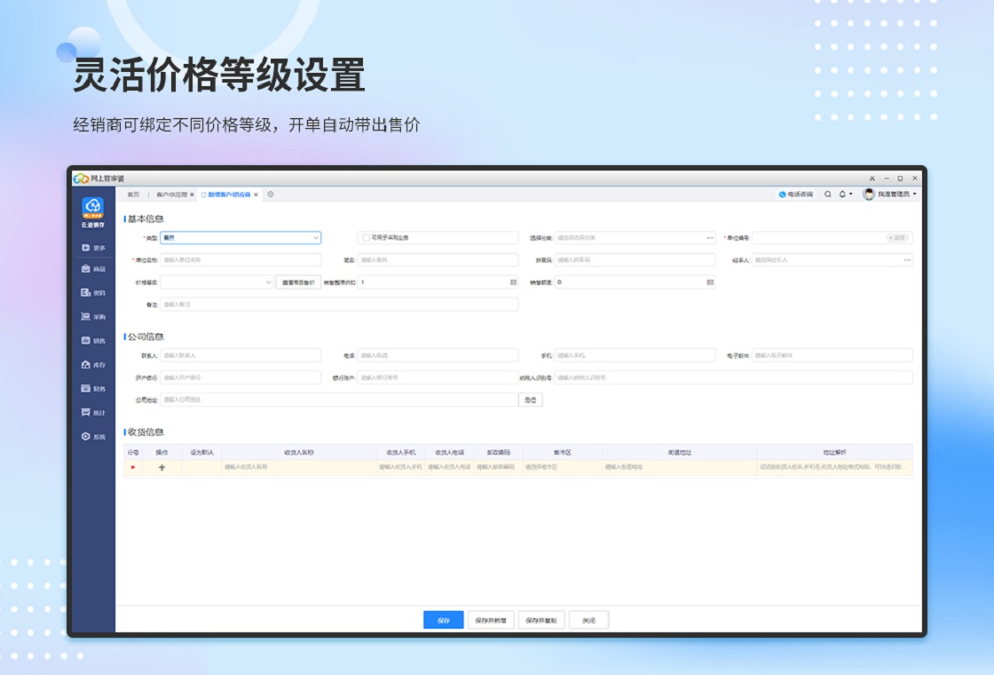 管家婆云进销存软件 操作界面 安卓版