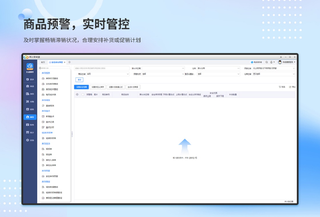 管家婆云进销存软件 单据草稿删除 安卓版