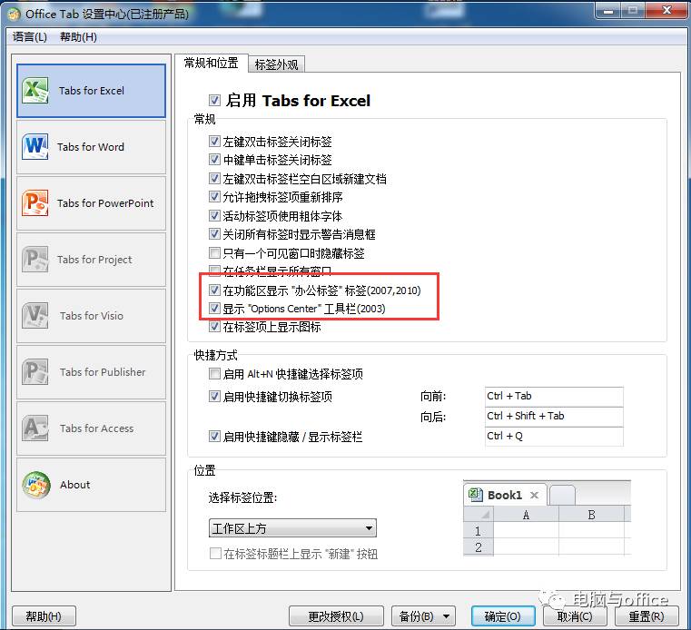 Office Tab 多标签页办公界面截图