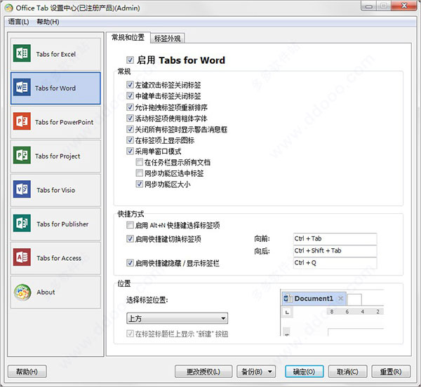Office Tab 安装步骤界面截图