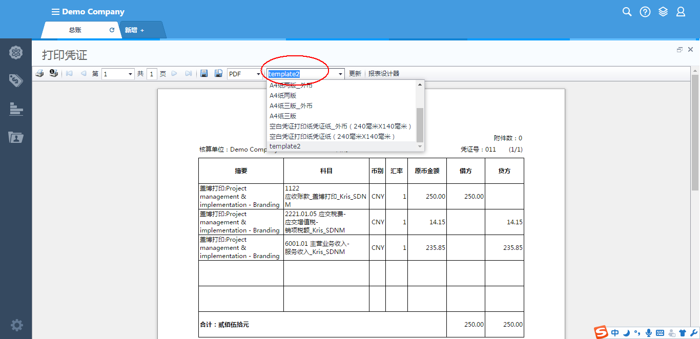在线打印财务版 凭证打印 界面 安卓版