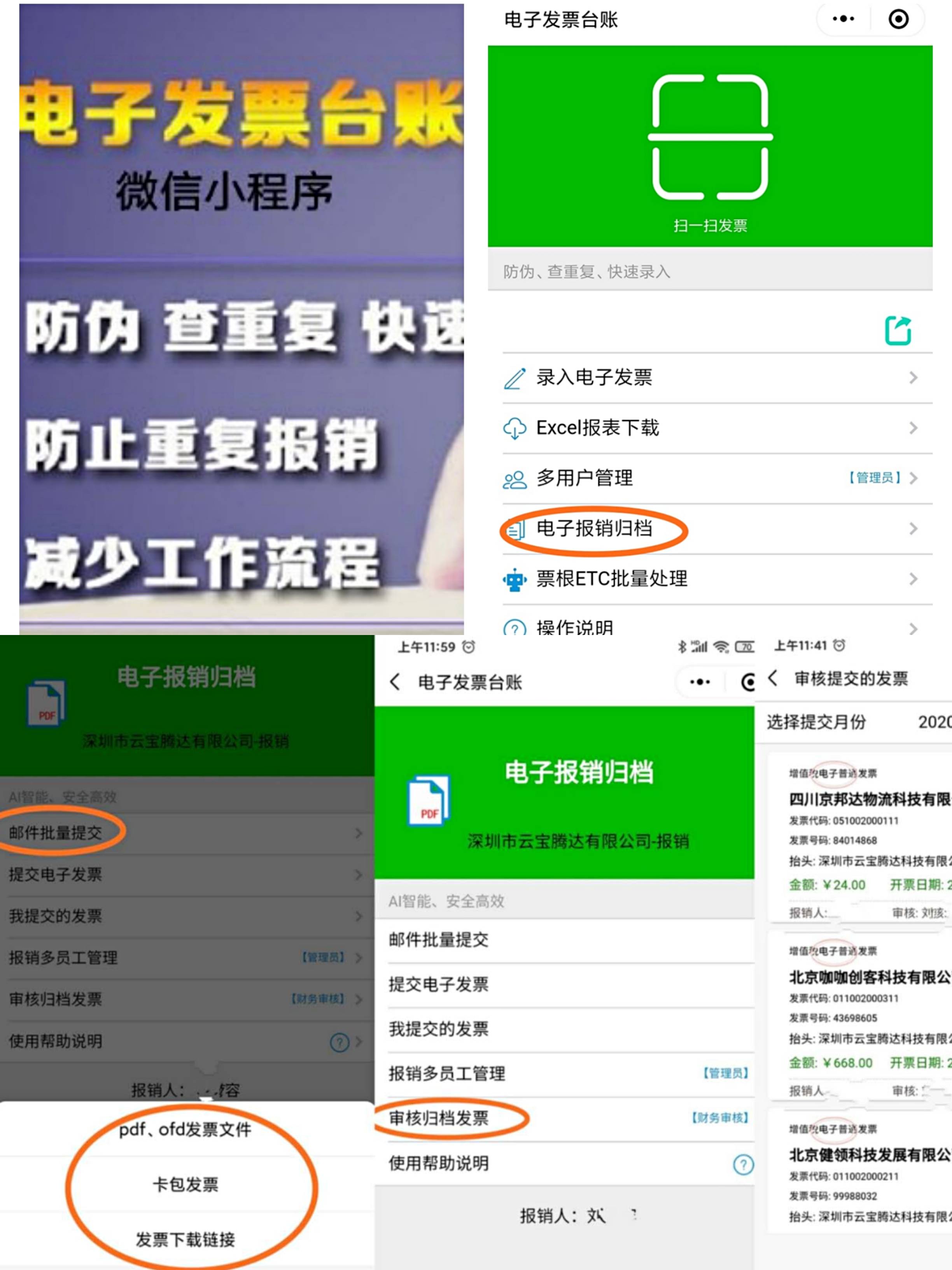电子发票报存 安卓版 发票归档操作