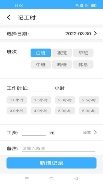 记工时考勤加班 安卓版 界面