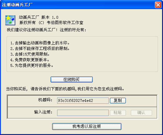 动画兵工厂 安卓版 使用教程