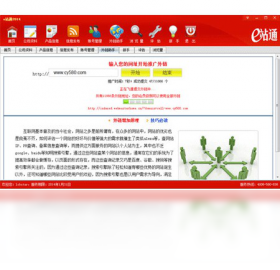 e站通网络营销推广工具软件 操作界面 安卓版
