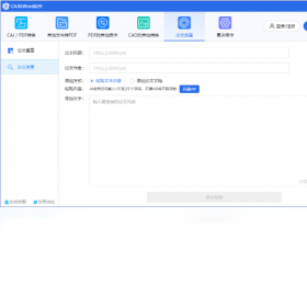 迅捷CAJ转换器 安卓版 操作界面