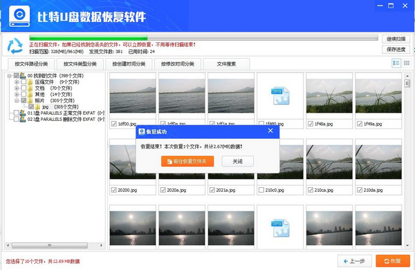 比特U盘数据恢复软件 操作界面 截图