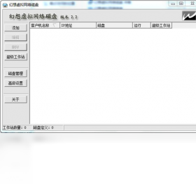 网众虚拟磁盘系统 安卓版 操作界面