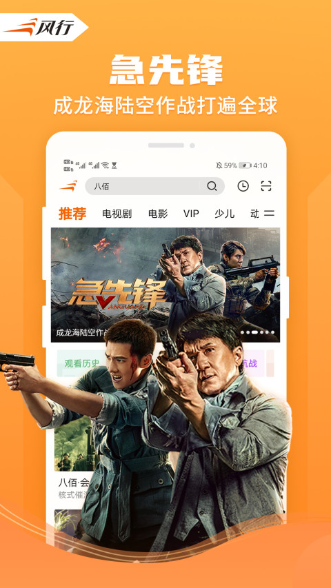 风行 安卓版 播放界面截图