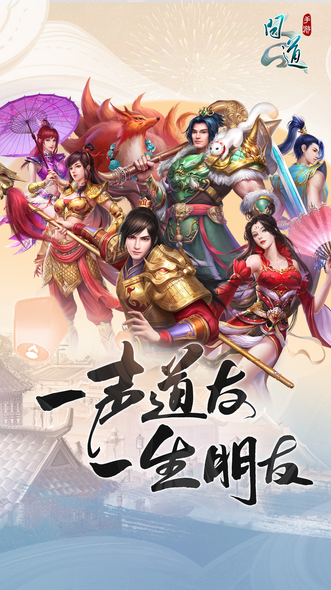 浮生问道安卓版游戏角色界面截图
