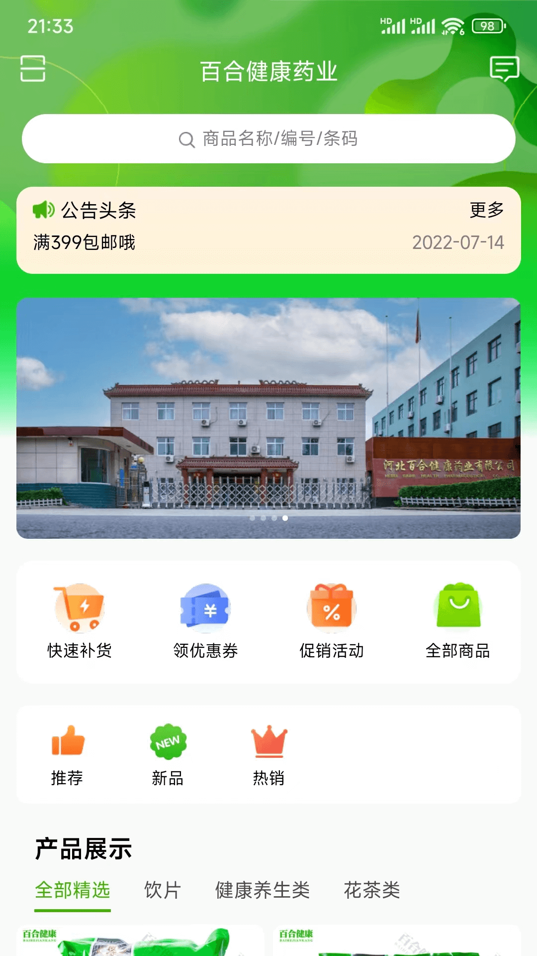 百合健康药业 安卓版 药品分类界面