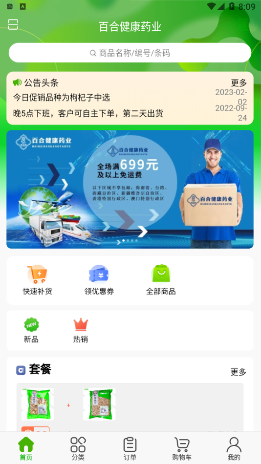 �ٺϽ���ҩҵ3.18.70.00 ������ҩƽ̨