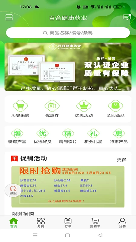�ٺϽ���ҩҵ3.18.70.00 ������ҩƽ̨