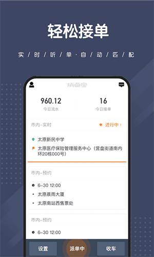 捎点宝出行司机端 安卓版 接单界面