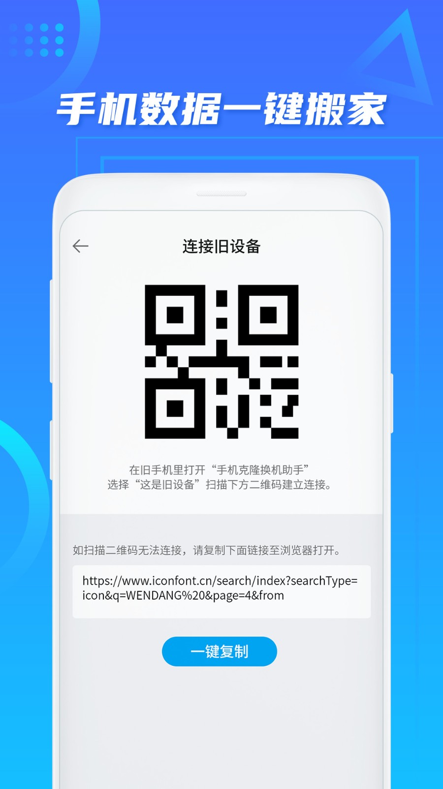 换机同步助手 安卓版 操作界面 截图