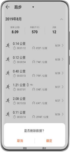 智慧运动健康 安卓版 运动数据界面