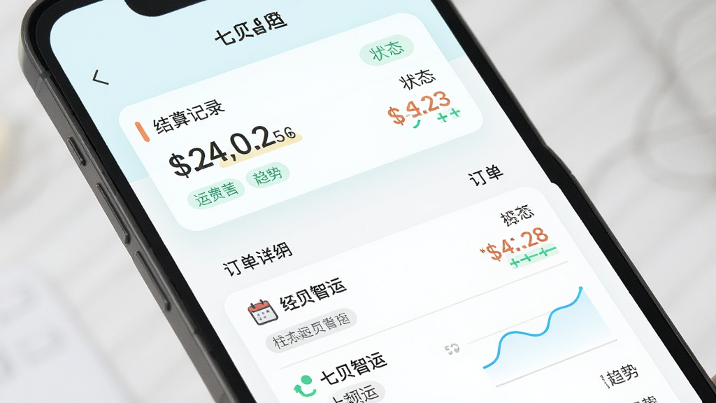 主体为手机屏幕展示运费账单与结算记录,布局为上方汇总卡片、下方订单明细列表,排版为纵向排列,风格为清新浅色风,细节包括金额数字、状态标签、日历图标、图表趋势线,画质高清,干净,无多余元素,画面中文字标注“七贝智运”