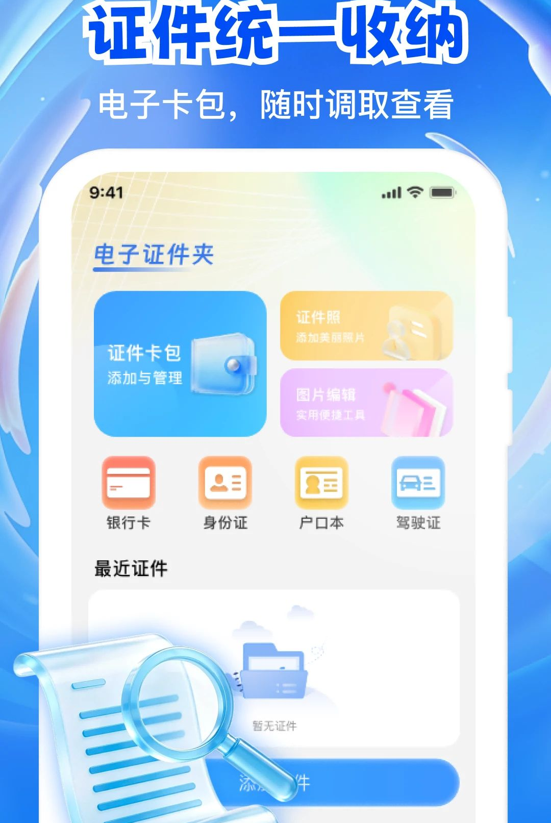 ����֤���浵1.0.1 ֤���浵����