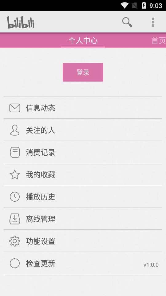 哔哩哔哩纯白最新版官方下载安装全流程截图教程