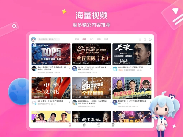 哔哩哔哩纯白最新版官方下载界面主题切换展示