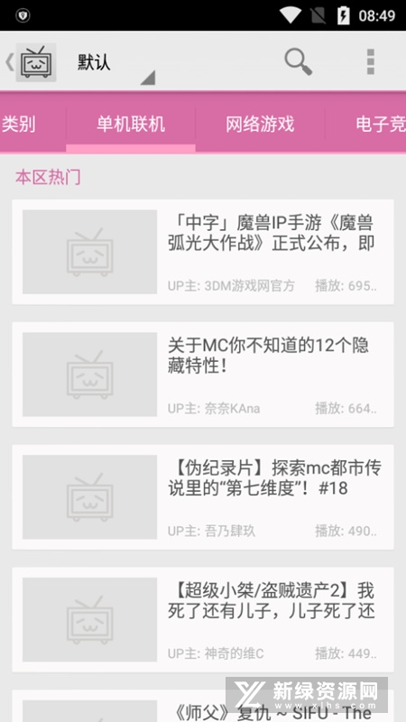 哔哩哔哩纯白最新版官方下载安装后设置界面操作步骤