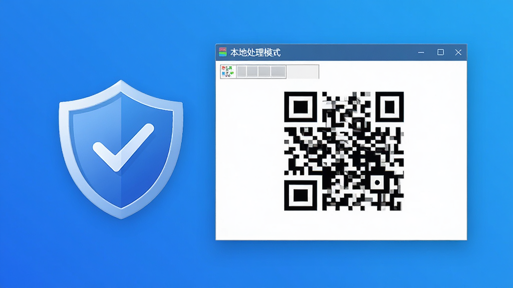 MBarcode二维码生成解码软件安全运行示意图,画面中软件界面显示本地处理模式,旁边有盾牌图标象征安全防护,背景为简洁的蓝色渐变,风格清新,画质清晰,无多余装饰