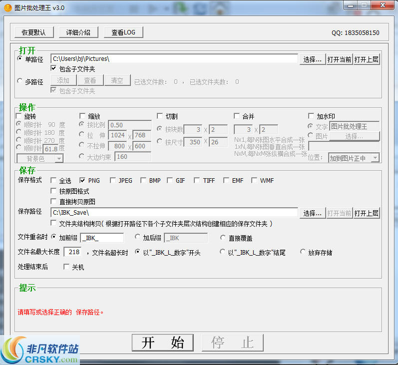 图片批处理王 功能界面 安卓版