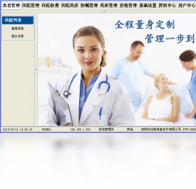 比特住院部管理系统 BITIPD网络版 安卓版 操作界面